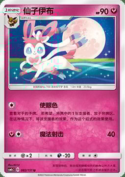 Sylveon [Moonblast | Beloved Pulse] Frente