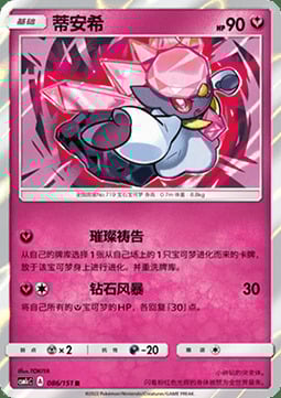 Diancie Card Front