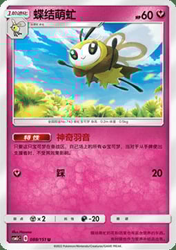 Ribombee Card Front