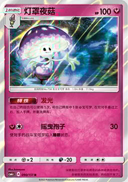 Shiinotic Card Front