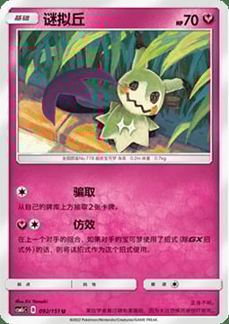 Mimikyu Card Front