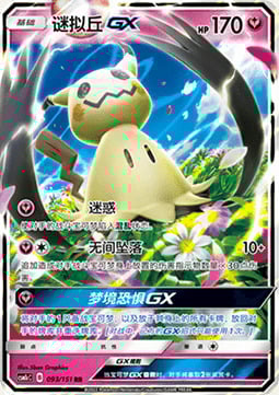 Mimikyu GX Card Front