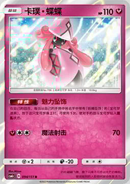 Tapu Lele Card Front