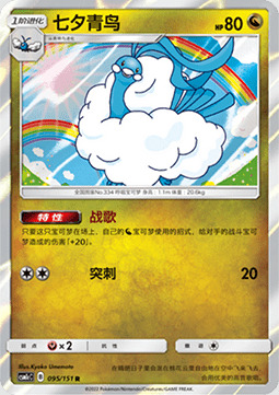 Altaria Card Front