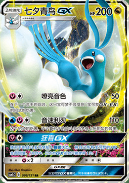 Altaria GX Card Front