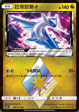 Latios ◇ Prism Star Card Front