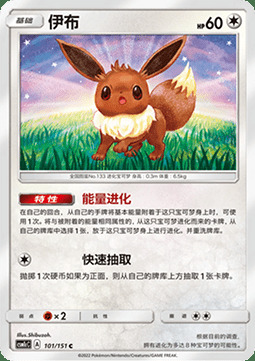Eevee Card Front