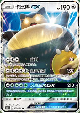 Snorlax GX Card Front