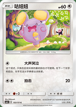 Whismur Card Front
