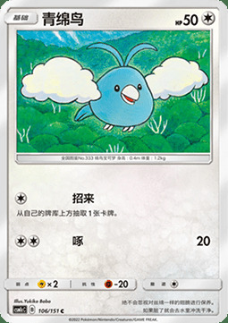 Swablu Card Front