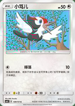 Pikipek Card Front