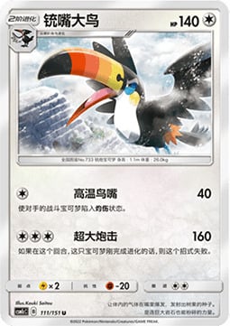 Toucannon Card Front