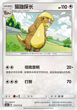 Gumshoos Card Front