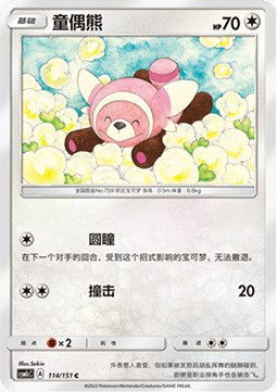 Stufful Card Front
