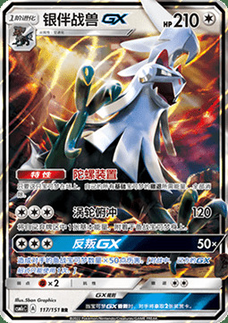Silvally GX Card Front