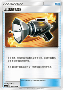 Counter Catcher Card Front