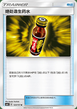 Pozione Ultima Chance Card Front