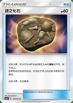 Fossile Sconosciuto Card Front