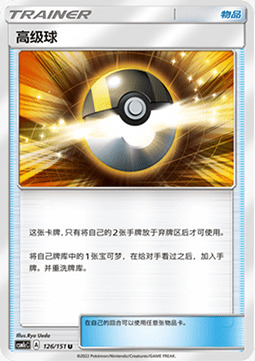 Ultra Ball Card Front