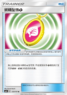 Amuleto Folletto Card Front