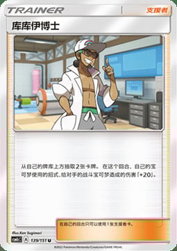 Professor Kukui Card Front