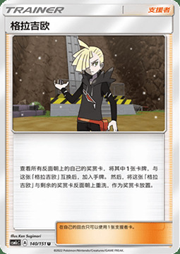 Gladion Card Front