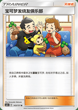 Pokémon Fan Club Card Front