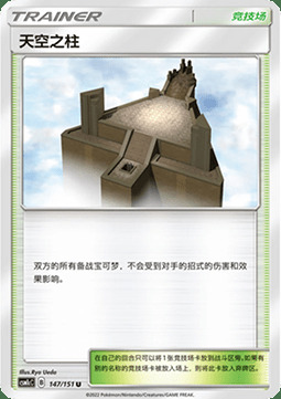 Sky Pillar Card Front