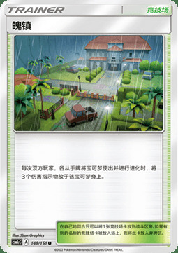 Po Town Card Front