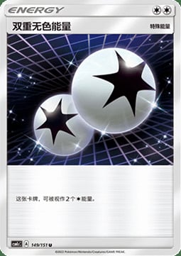 Double Colorless Energy Card Front