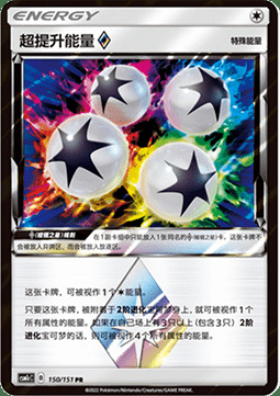 Super Boost Energy ◇ Prism Star Card Front