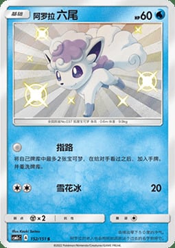 Alolan Vulpix Card Front