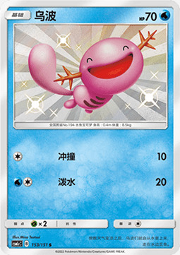 Wooper Card Front