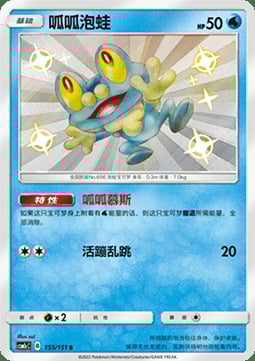 Froakie Card Front