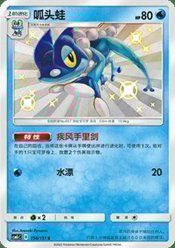 Frogadier Card Front