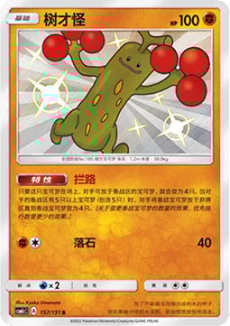 Sudowoodo [Copy | Energy Draw] Frente