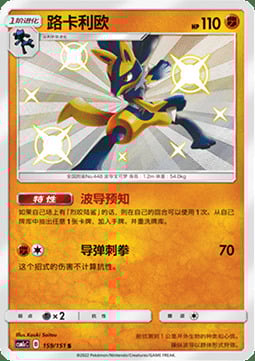 Lucario Card Front