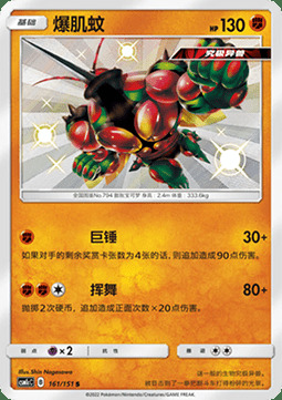 Buzzwole Card Front