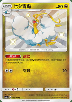 Altaria Card Front
