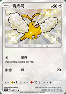 Swablu Card Front