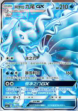 Ninetales di Alola GX Card Front