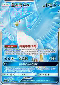 Articuno GX Card Front