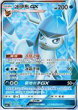 Glaceon GX Card Front
