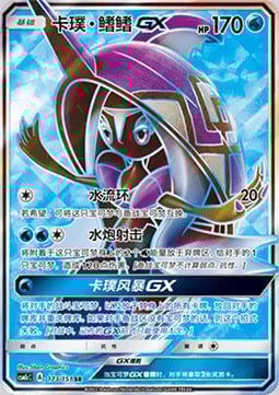 Tapu Fini GX [Aqua Ring | Hydro Shot | Tapu Storm GX] Card Front