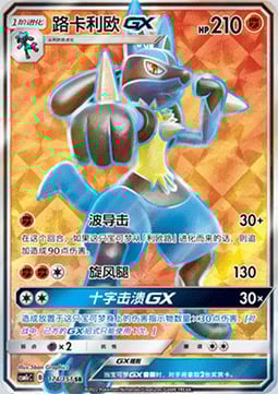 Lucario GX [Aura Strike | Cyclone Kick | Cantankerous Beatdown GX] Card Front