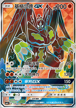 Zygarde GX Card Front