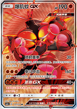 Buzzwole GX Card Front