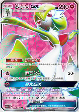 Gardevoir GX [Secret Spring | Infinite Force | Twilight GX] Card Front