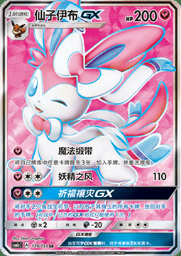 Sylveon GX [Magical Ribbon | Fairy Wind] Card Front