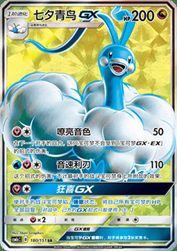 Altaria GX Card Front